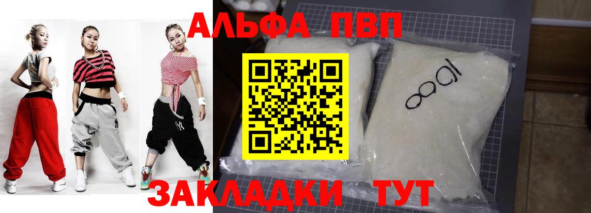 Новозыбков  А ПВП крисы CK  Вход с VPN  Alfa_PVP Соль 