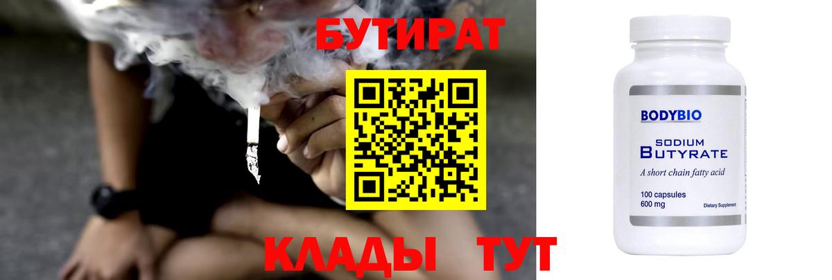 Новозыбков  Бутират оксибутират  Вход с VPN 