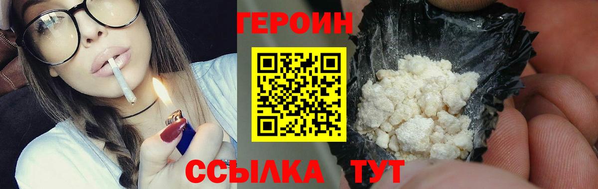 ГЕРОИН хмурый Новозыбков