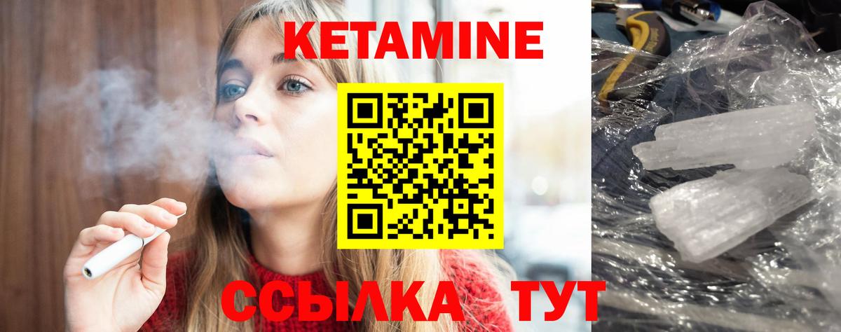 Кетамин ketamine Новозыбков