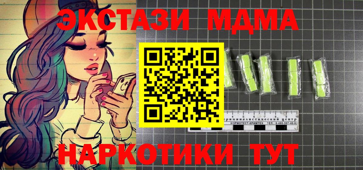 MDMA  МДМА кристаллы  МДМА Molly  Вход с VPN  Новозыбков 