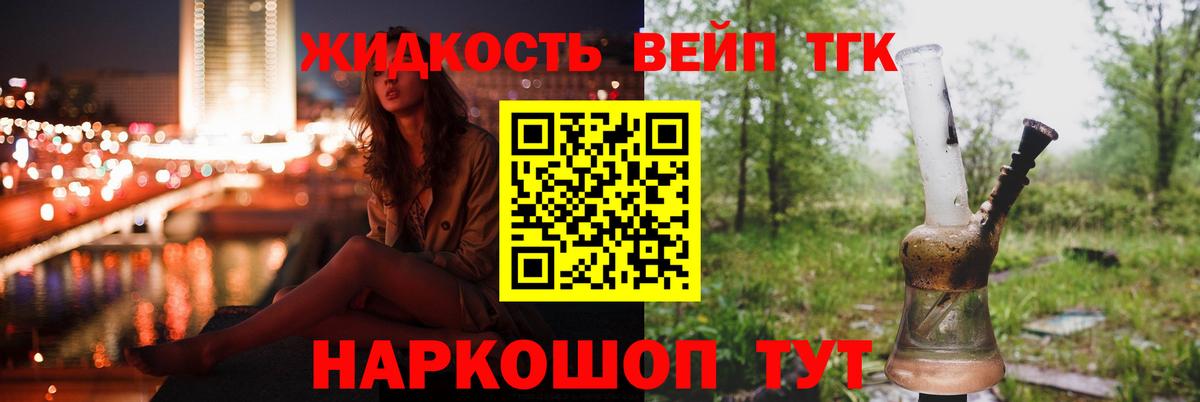 Новозыбков  ТГК вейп с тгк  ТГК жижа  Вход с VPN 